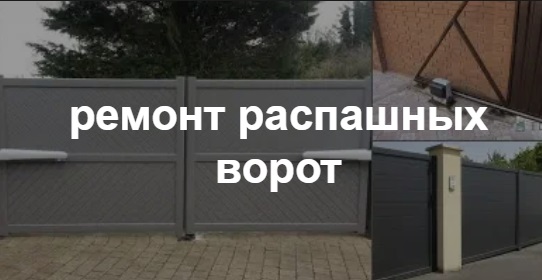 Купить услугу реставрации и восстановления ворот по выгодной цене в Лесозаводске от 52555 руб