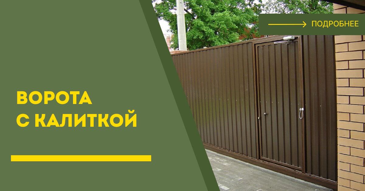 Купить ворота с калиткой под ключ Лесозаводск, цена от 24859 руб